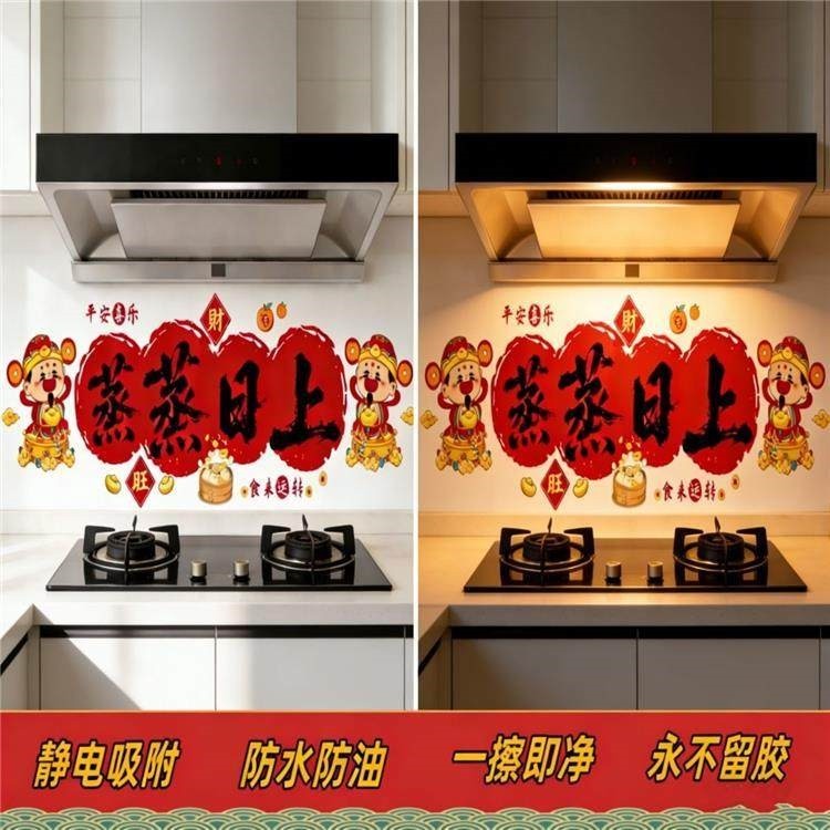 蒸蒸日上搬家装饰厨房灶台防油防水贴纸静电新居乔迁之喜入宅用品,淘宝优惠券,粉丝福利购,淘宝优惠卷