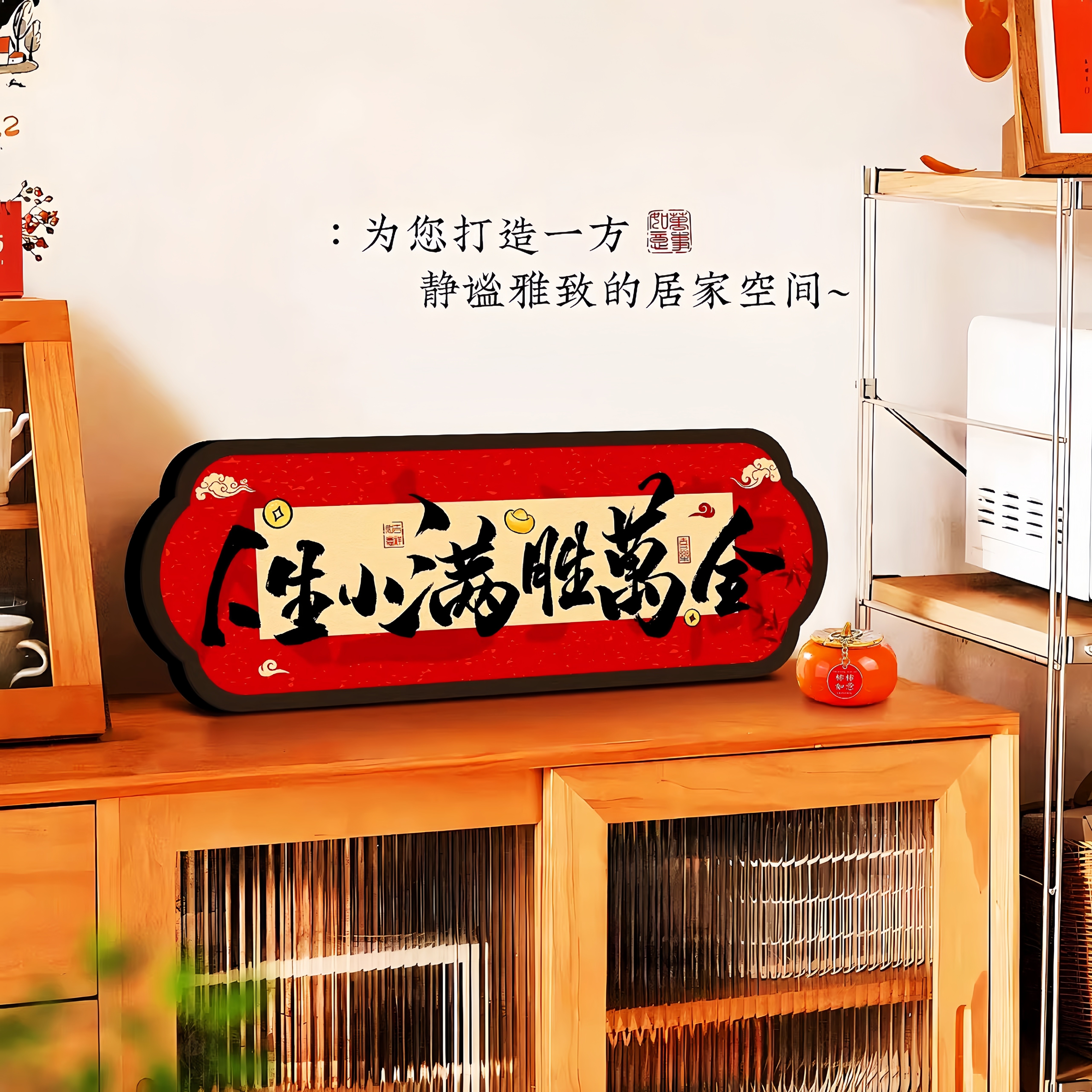 新年家肥屋润新年装饰摆件卧室书法相框乔迁装饰画客厅电视柜摆台,淘宝优惠券,粉丝福利购,淘宝优惠卷