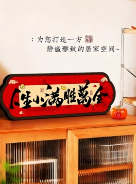 新年励志小满胜万横款摆台字画