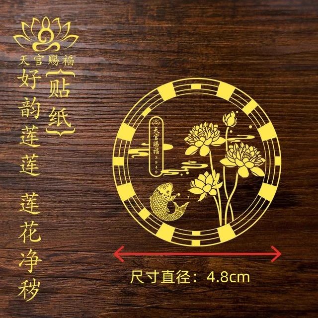 【好运莲莲贴纸】卫生间墙贴净秽好运贴鲤鱼莲花鞋柜卫生间莲花贴,淘宝优惠券,粉丝福利购,淘宝优惠卷