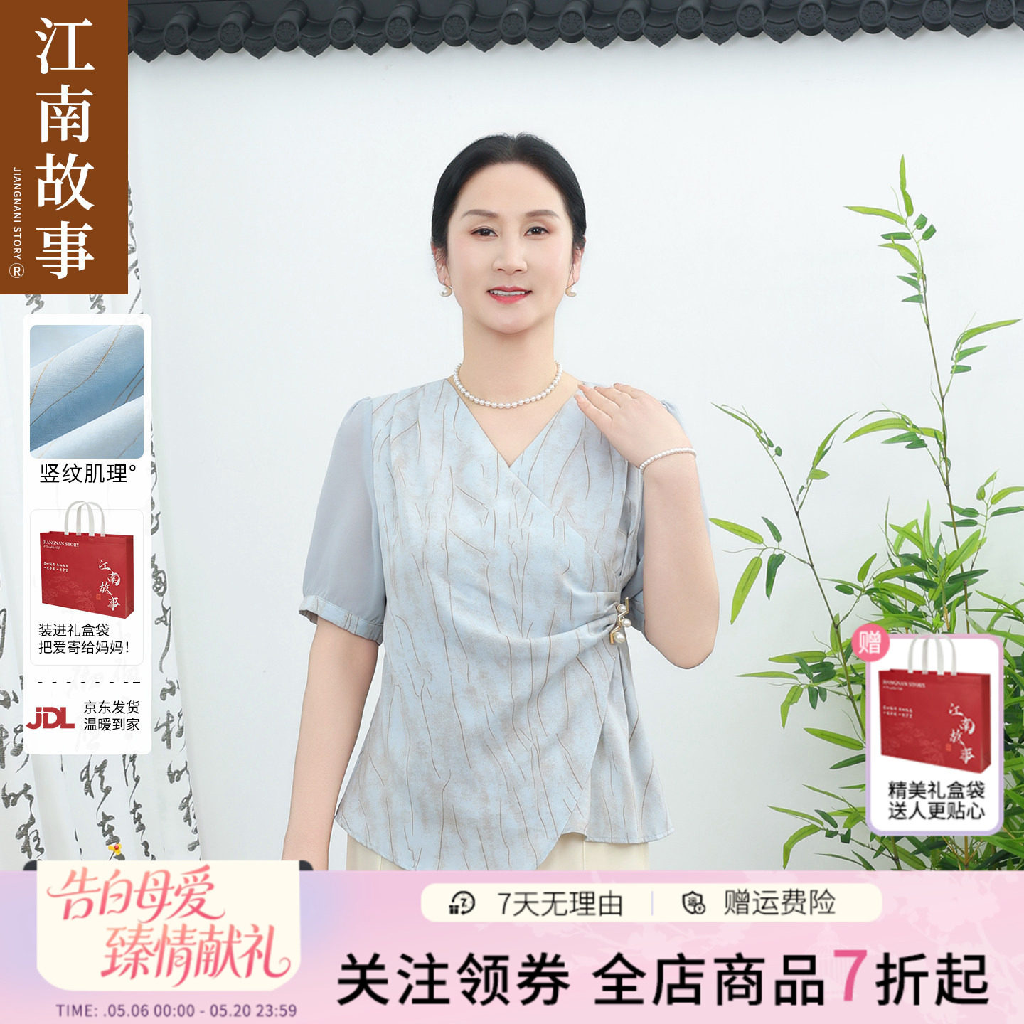 【京东现货】江南故事妈妈装2026时尚V领收腰短袖上衣母亲节套装