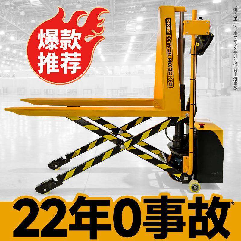 电动叉车剪叉式升程自动升高搬运车液压地牛光感自动高起升降叉车,淘宝优惠券,粉丝福利购,淘宝优惠卷