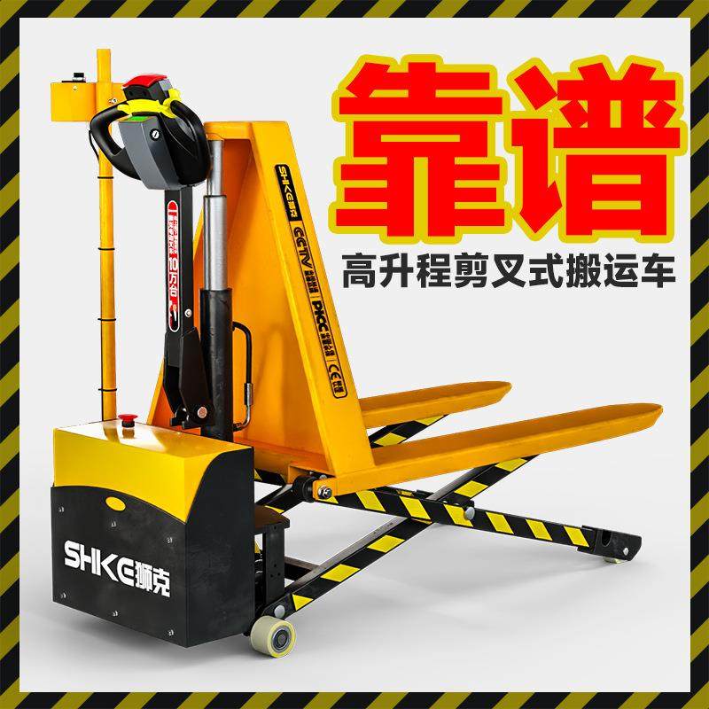 电动叉车剪叉式升程自动升高搬运车液压地牛光感自动高起升降叉车,淘宝优惠券,粉丝福利购,淘宝优惠卷