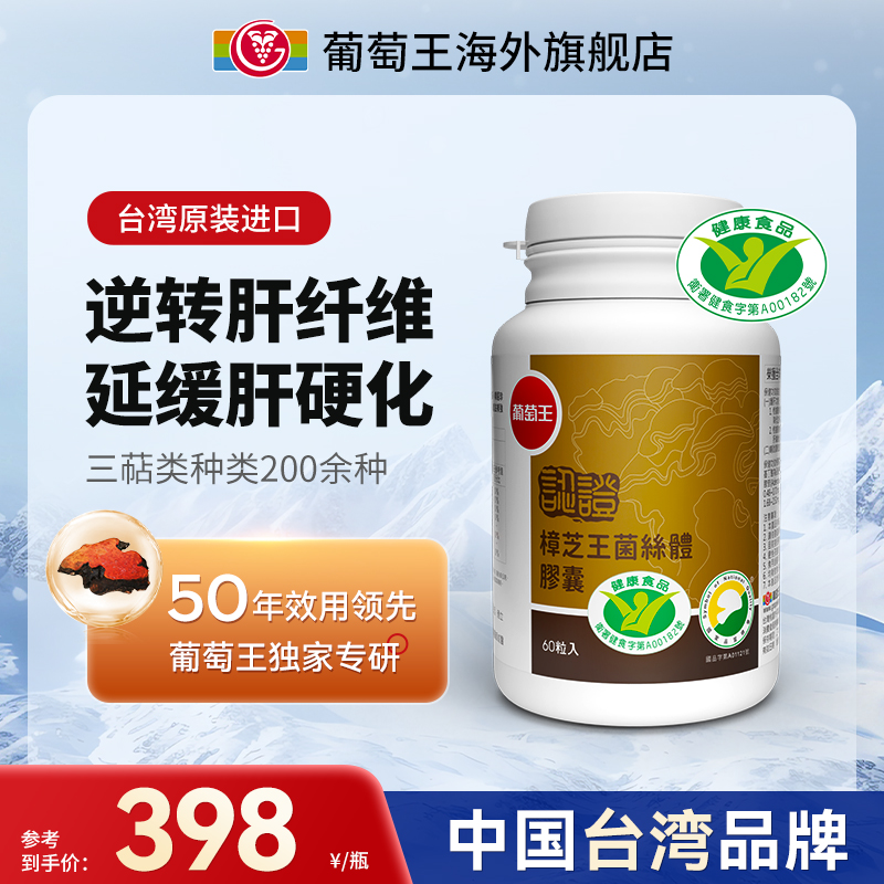 台湾牛樟芝护肝片养肝胶囊灵芝熬夜喝酒调节修复肝部增强免疫力