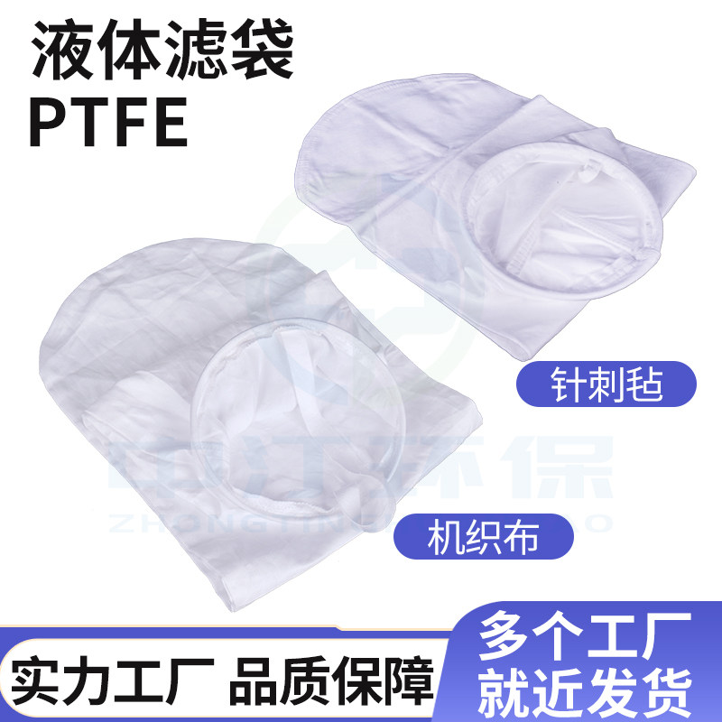 工业PTFE聚四氟乙烯滤袋化工化学有机溶剂耐高温酸碱液体过滤袋,淘宝优惠券,粉丝福利购,淘宝优惠卷