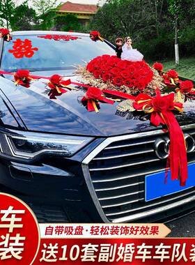 婚车装饰车头花主车全套新款2024头车花套装车队拉花副车婚礼枫荣