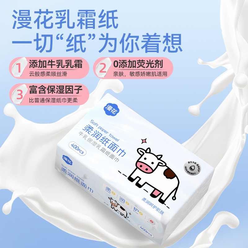 漫花乳霜纸保湿纸巾宝宝专用超柔抽纸柔新生婴儿云柔巾家用,淘宝优惠券,粉丝福利购,淘宝优惠卷