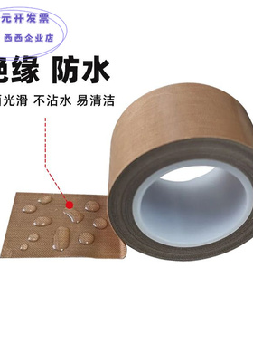 封口机专用咖啡色铁氟龙胶带白色