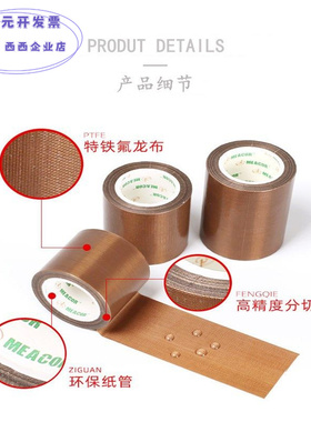 铁氟龙胶带特氟龙耐高温胶带防静