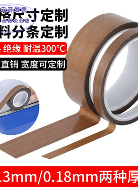 铁氟龙胶带封口机制袋机耐温隔热