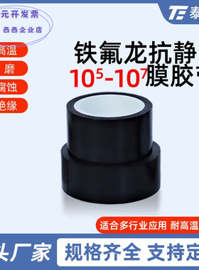 供应铁氟龙黑色胶带耐高温耐腐蚀