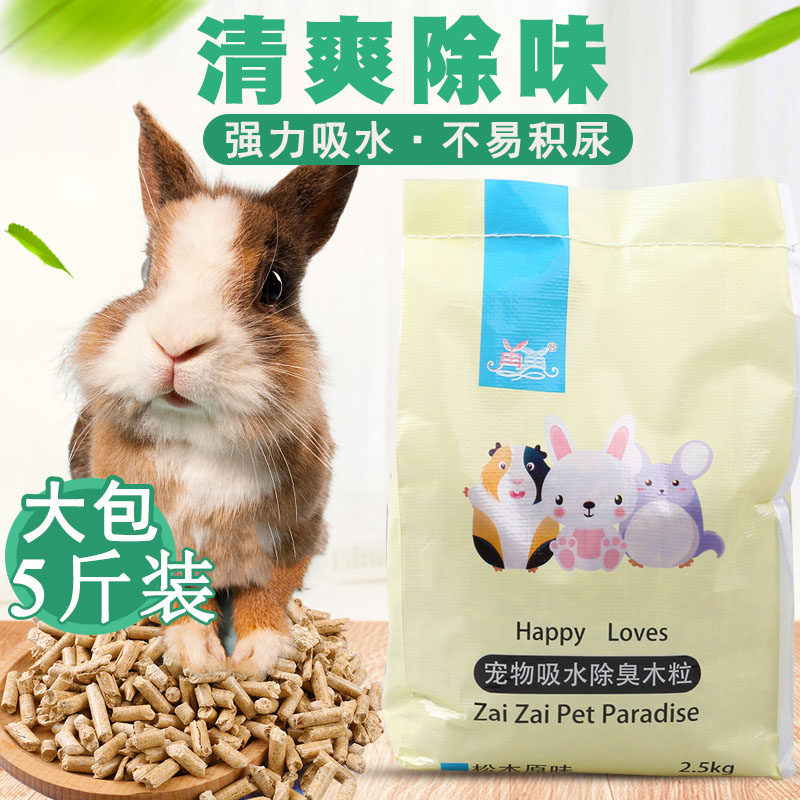 快速发货兔子g除臭木粒垫料粪便清理尿砂吸水吸尿豚鼠厕所沙宠物,淘宝优惠券,粉丝福利购,淘宝优惠卷