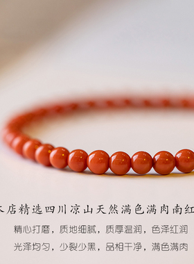 普陀山天然凉南红玛瑙手串