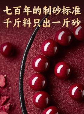 普陀山2026年朱砂手串三合六合