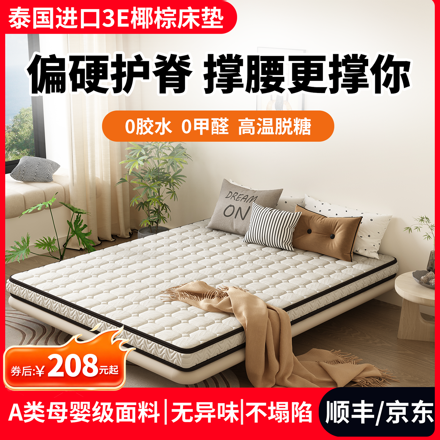 天然椰棕床垫护脊硬垫无胶棕榈棕垫乳胶3E棕垫儿童榻榻米定做折叠