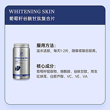 NEXTX美白抗氧化葡萄籽烟酰胺VC片剂[30元优惠券]-寻折猪