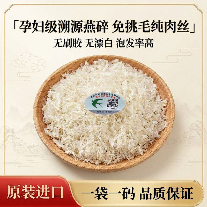 马来西亚燕窝燕碎正宗燕窝碎泡孕期孕妇滋补干盏燕盏金丝燕自己炖
