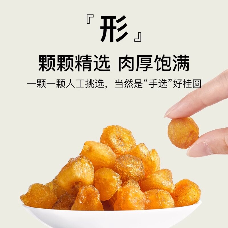 桂圆肉干无核新货龙眼肉厚元肉气血即食红枣枸杞茶泡水煲汤功效