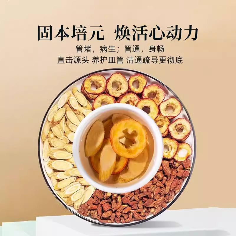 丹参山楂黄芪中药材正品组合山楂片干三通茶泡水喝养生茶功效作用
