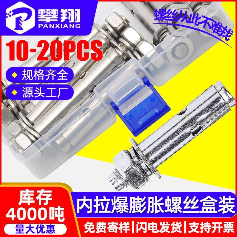 304不钢国标内爆膨胀SWX螺丝套装拉锈爆膨胀/螺栓盒装M/M8M160 - 图0