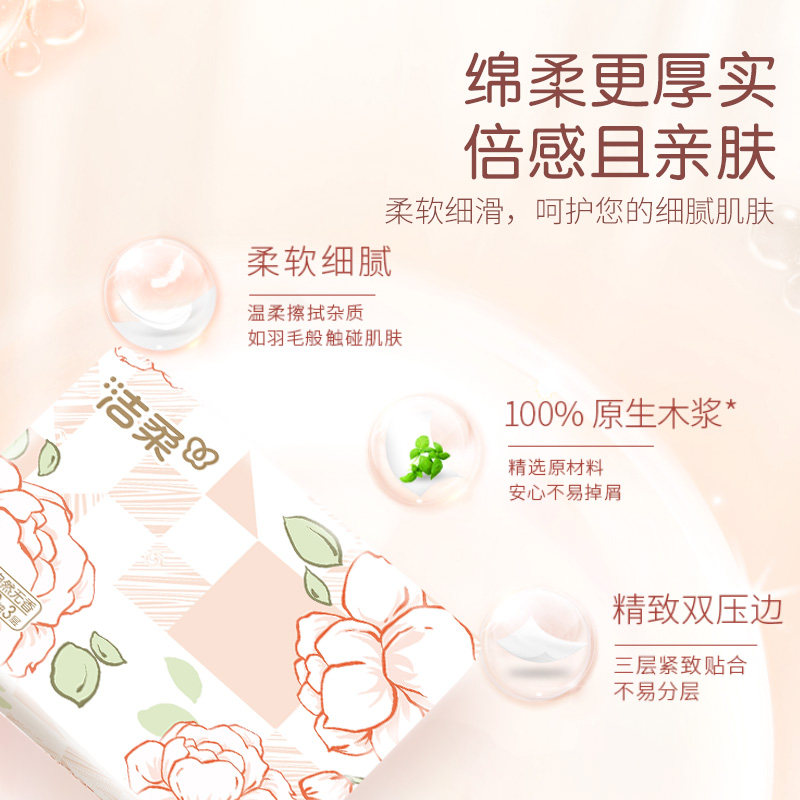 洁柔纸巾抽纸100抽整箱家用实惠装面巾纸抽卫生擦手餐巾抽纸巾,淘宝优惠券,粉丝福利购,淘宝优惠卷