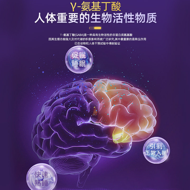 999γ氨基丁酸酸枣仁gaba睡眠片安瓶助眠改善褪黑素睡眠官方正品