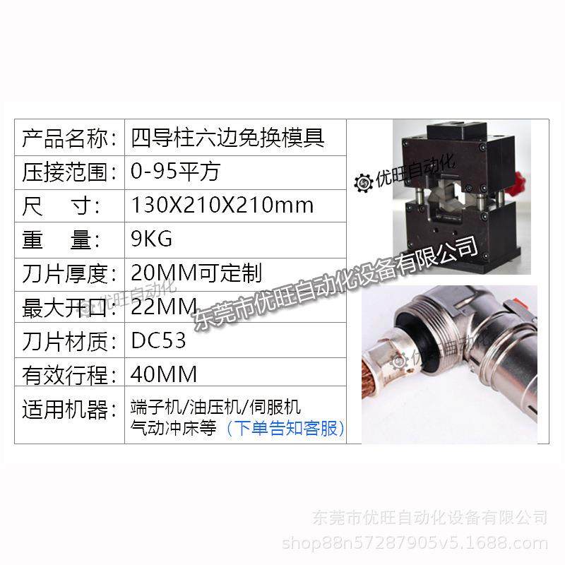 四导柱六边形免换压接模具线材铆压六角形四边压接端子机六边模具,淘宝优惠券,粉丝福利购,淘宝优惠卷