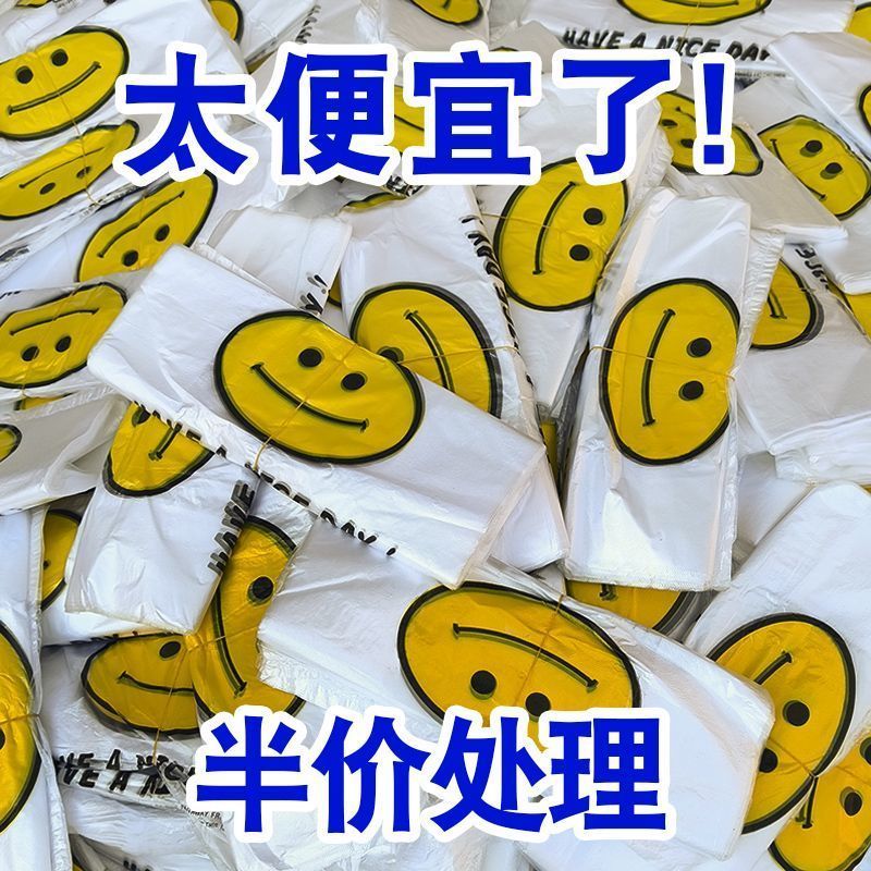 透明加厚塑料袋一次超市笑脸购物方便袋食品袋外卖打包袋背心包邮