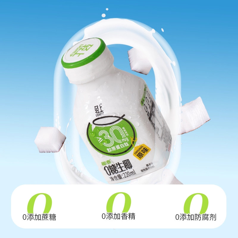 轻上0糖生椰椰汁椰子汁植物蛋白饮料椰奶椰乳整箱饮料官方正品,淘宝优惠券,粉丝福利购,淘宝优惠卷