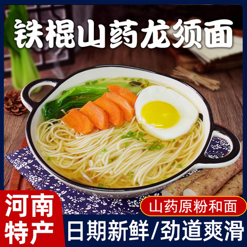 诚实人河南特产温县铁棍山药龙须面中老年三高人群主食面条粗杂粮 - 图1