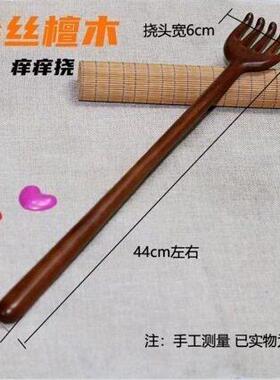 金丝檀木一体痒痒挠多功能挠痒耙子按摩爪木质挠背器不求人抓痒耙