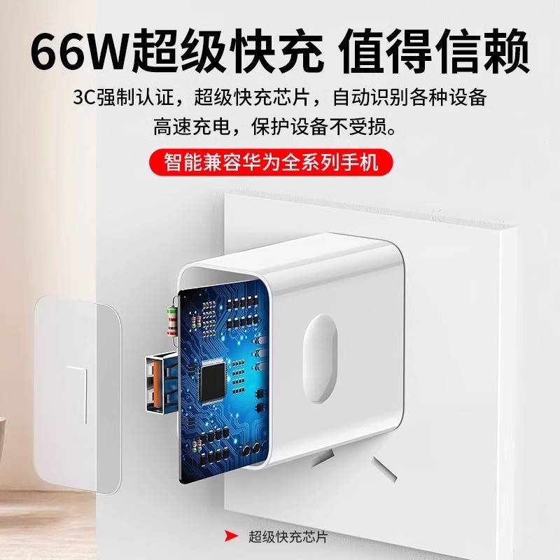 【官方认证手机充电线】适用于于华为荣耀66W充电器mate40 30pro p50p40 nova8/9超级快充头插头typec数据线1 - 图2