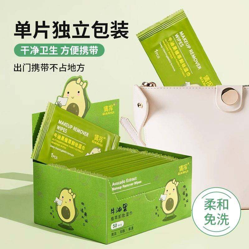 湿巾独立包装牛油果卸妆纸温和无刺激脸部深层清洁一次性单片装,淘宝优惠券,粉丝福利购,淘宝优惠卷