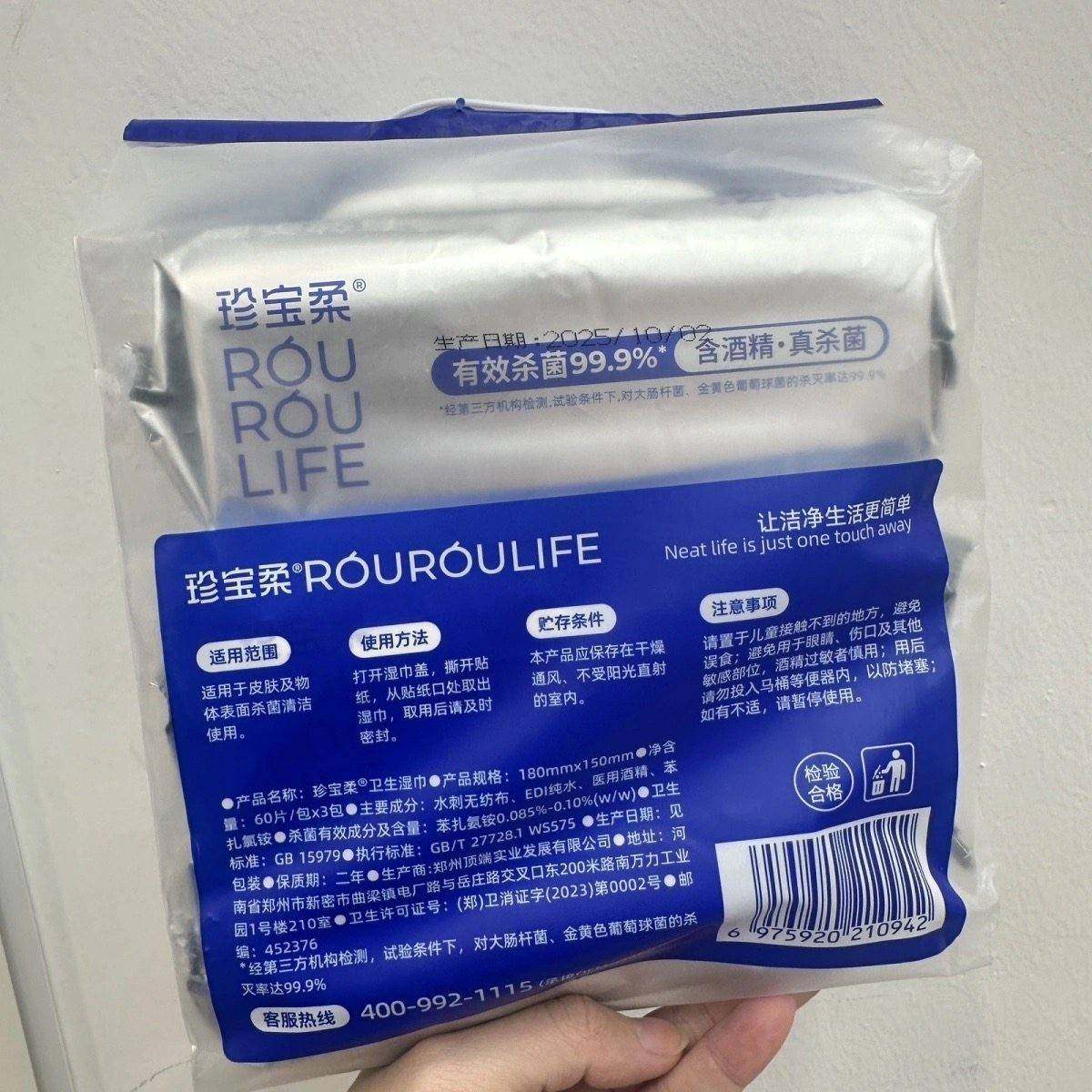 正品旗舰店湿巾可擦私处男女通用珍宝柔ROUROULIFE卫生60抽酒精家,淘宝优惠券,粉丝福利购,淘宝优惠卷