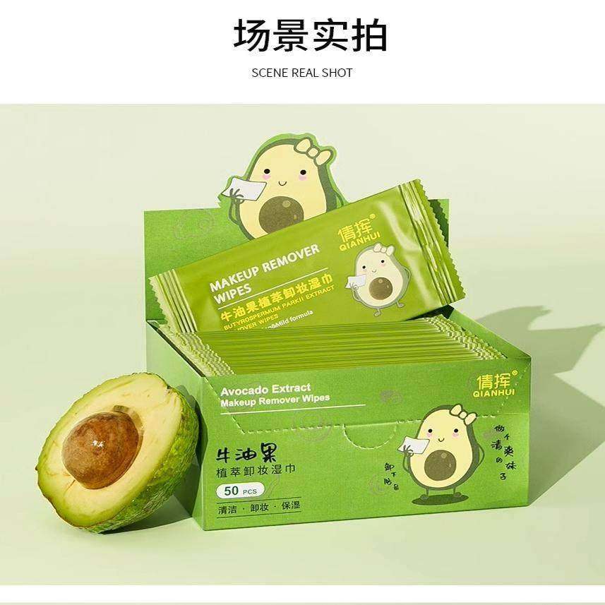 湿巾独立包装牛油果卸妆纸温和无刺激脸部深层清洁一次性单片装,淘宝优惠券,粉丝福利购,淘宝优惠卷