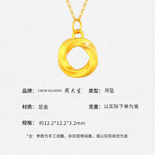 周大生黄金吊坠莫比乌斯环足金项链送女友老婆妈妈生日礼物 - 图1