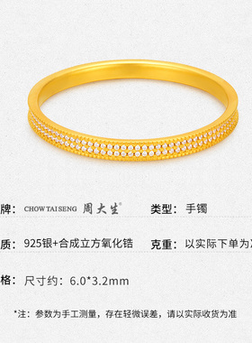 周大生银饰银手镯S925银锆石手镯送女友老婆妈妈节日生日礼物