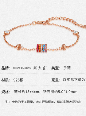 周大生银饰银手链彩色甜甜圈小蛮腰手链送女友老婆妈妈节日礼物情