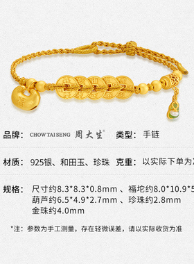 周大生银饰银手链五帝钱碧玉葫芦手绳送女友老婆妈妈节日礼物