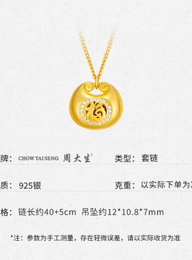 周大生银项链福气满满福字锁包项链送女友老婆妈妈节日生日礼物