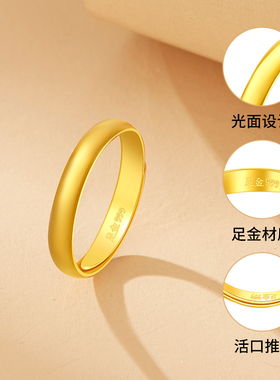 周大生黄金戒指男女情侣婚戒活口素圈对戒送女友老婆节日生日礼物