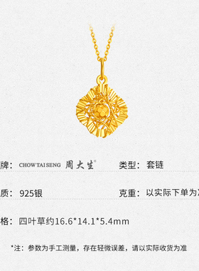 周大生银项链925银绕线四叶草项链送女友老婆节日生日礼物
