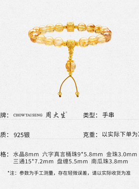 周大生黄水晶六字真言三通手串