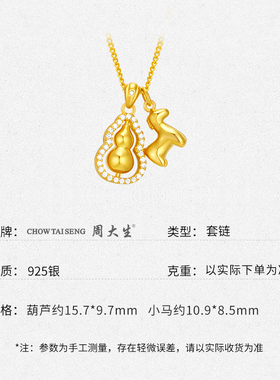 周大生银项链925银葫芦小马锆石项链送女友老婆节日生日礼物
