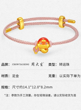 周大生黄金转运珠珐琅热气球盘蛇转运珠送女友老婆妈妈节日礼物