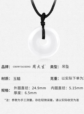周大生玉髓平安扣玉见如意项链送女友老婆3.8女神节生日节日礼物