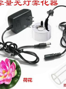 新款大雾量无灯j雾化器水陆缸喷雾造景流水假山鱼池盆景造雾器配