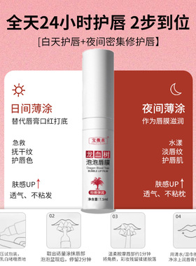 【全球畅销】龙血树泡泡唇膜