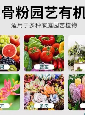 骨粉花肥料促花养花园艺花卉脱脂有机肥君子兰三角梅兰花开花专用