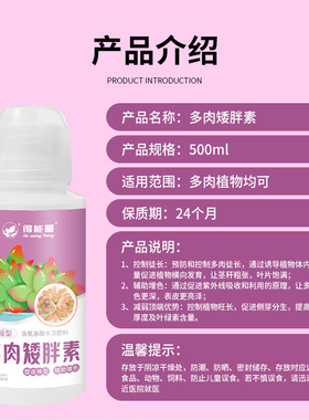批发多肉矮胖素矮壮素植物通用型营养液室内盆栽绿植专用花卉肥料